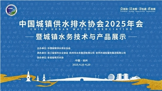 聚势谋远 共绘新篇 城市供水系统的可持续发展之路