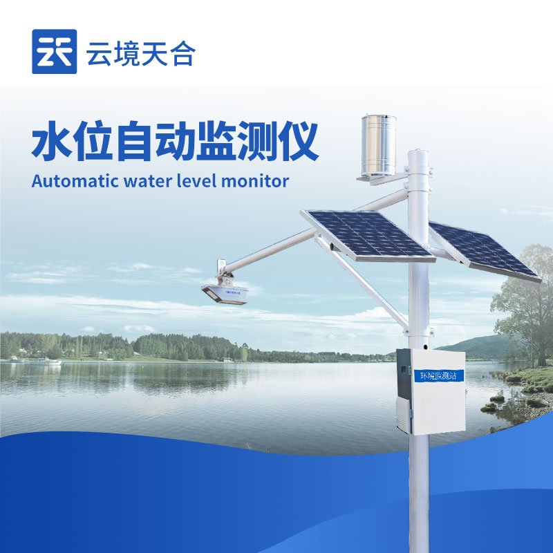 城市供水渠道内水位监测站 智慧水务的关键节点